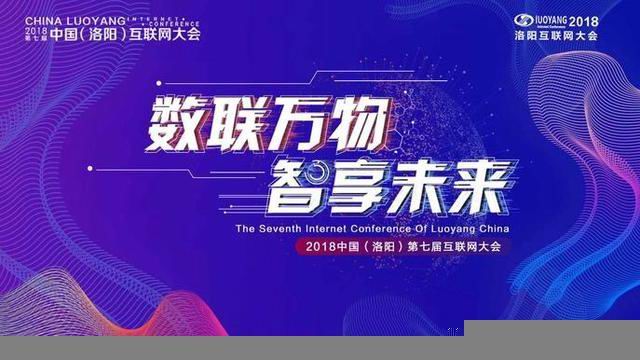 互联网大会.jpg