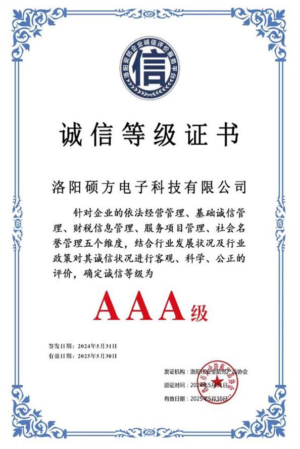 诚信证书.jpg