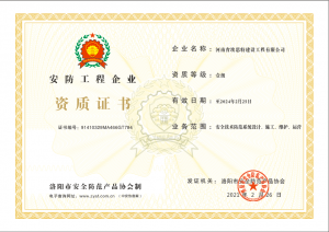 河南省埃思特建设工程有限公司 资质证书