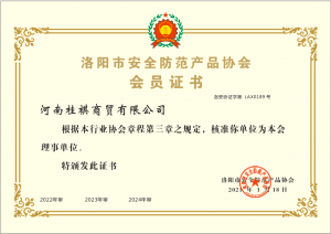 河南桂祺商贸有限公司 会员证书