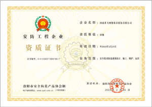 河南英飞网络技术股份有限公司 资质证书