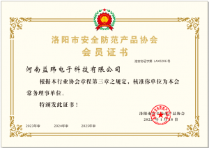 河南益玮电子科技有限公司 会员证书