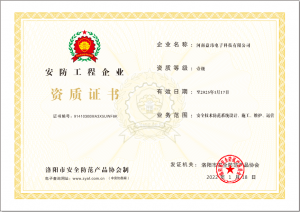河南益玮电子科技有限公司 资质证书