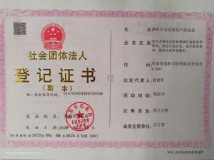 社会团体法人登记证副本