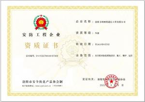 洛阳卡朗网络通信工程有限公司 资质证书