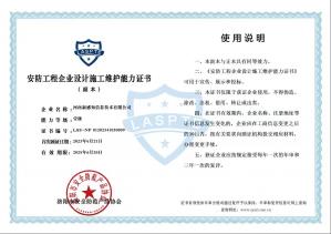 河南新感知信息技术有限公司 能评证书副本