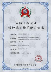 河南新感知信息技术有限公司 能评证书正本