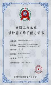 河南安创智慧安全科技有限公司能评证书正本