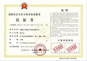 洛阳昱昊成电子科技有限公司 资质证书副本